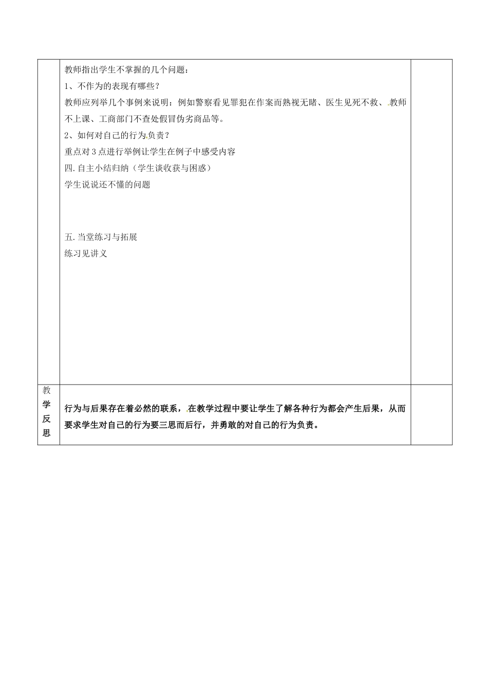 上海市中考政治 承担责任复习教学设计-人教版教材初中九年级全册政治教学设计_第3页