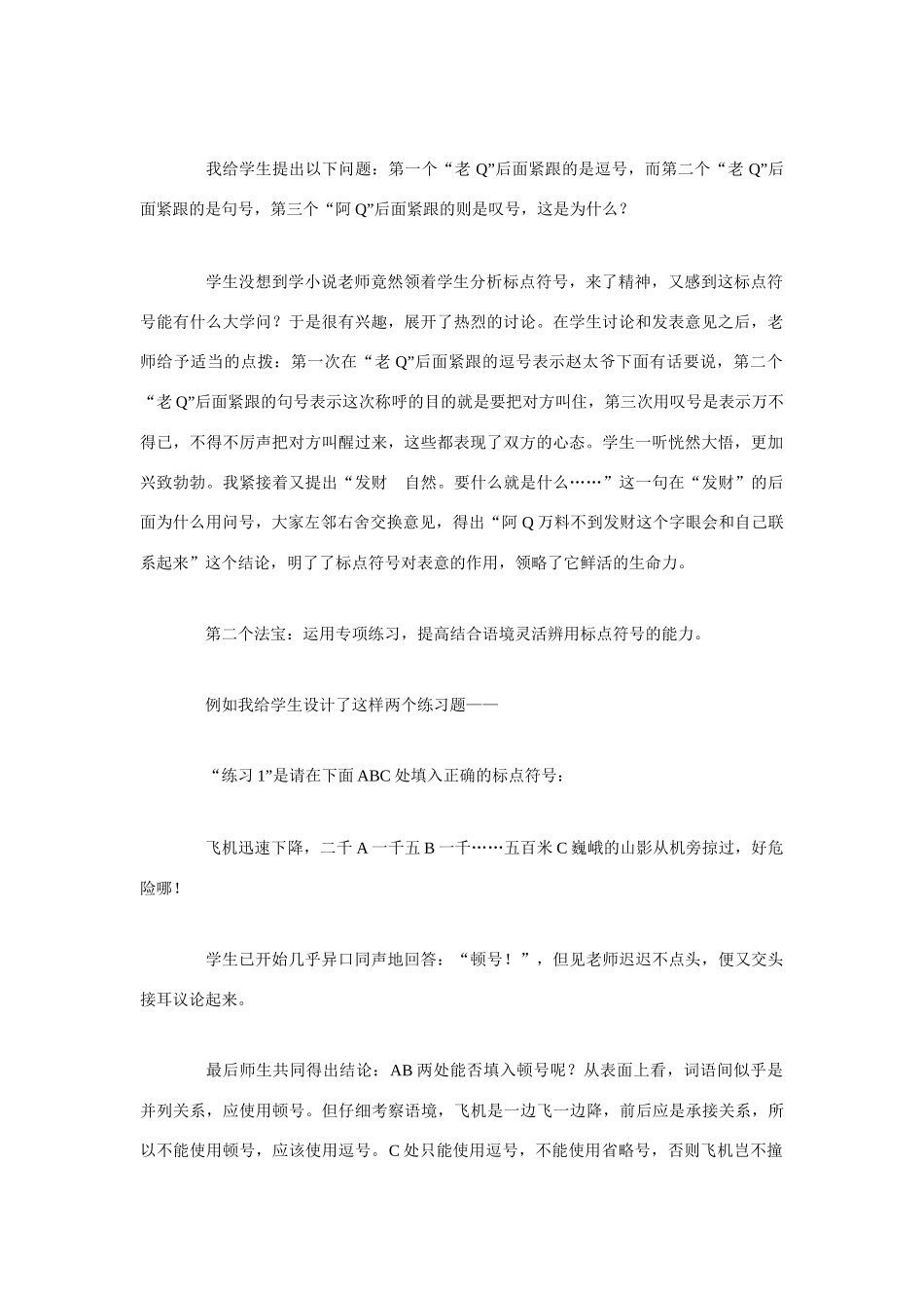 高考语文 复习必看 中学名师说课 语文课我教标点的三大法宝说课稿_第2页