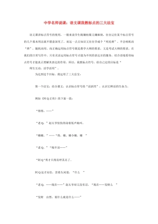 高考语文 复习必看 中学名师说课 语文课我教标点的三大法宝说课稿