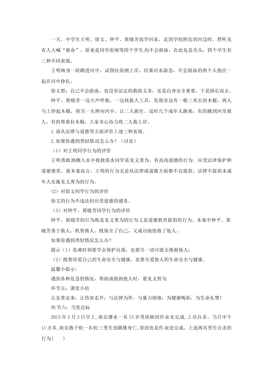 原春八年级政治下册 第二单元 第三课 第二框 同样的权利同样的爱护教学设计1 新人教版教材-新人教版教材初中八年级下册政治教学设计_第3页
