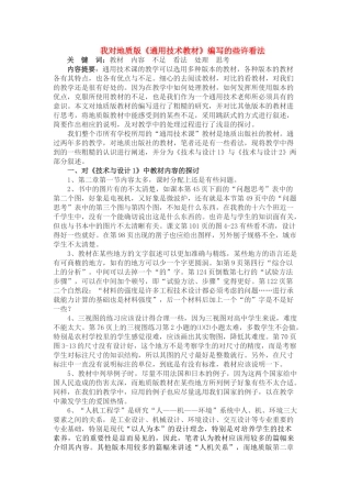 高一通用技术 《通用技术教材》编写的些许看法通用技术 地质版
