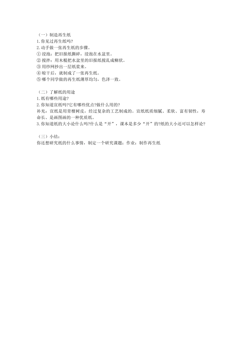 五年级科学上册 第四单元 常用的材料 13纸张教案 首师大版-首师大版小学五年级上册自然科学教案_第2页