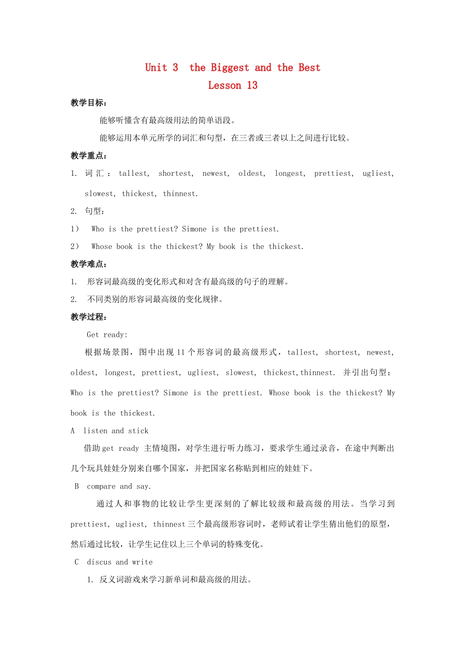 五年级英语上册 Unit 3 the biggest and the best（lesson13）教案 人教新起点-人教新起点小学五年级上册英语教案_第1页