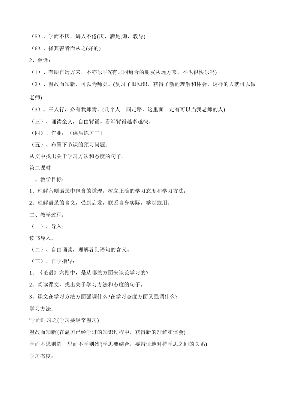 七年级语文上册 《论语》六则教学设计_第2页