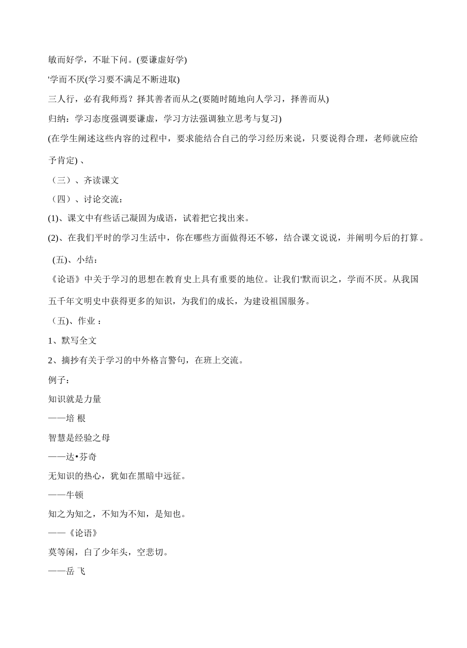 七年级语文上册 《论语》六则教学设计_第3页