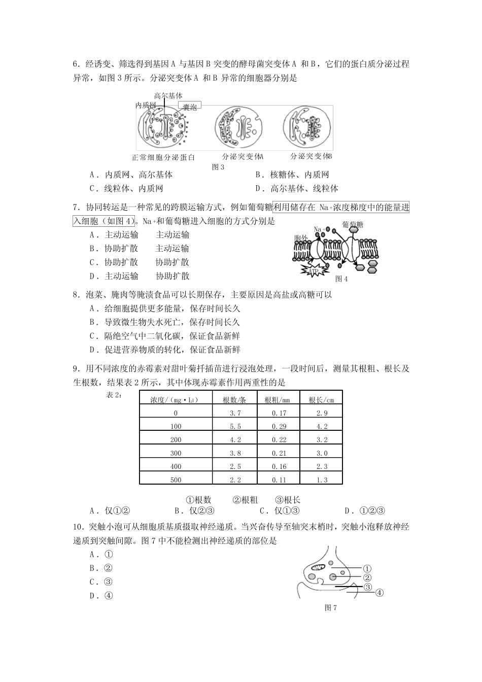 2022学年高三上学期期末高中生命科学学科等级考质量监测试卷【含答_第2页