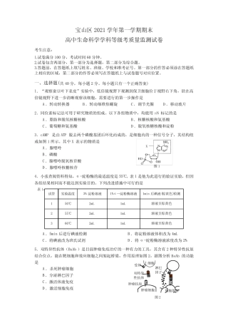 2022学年高三上学期期末高中生命科学学科等级考质量监测试卷【含答