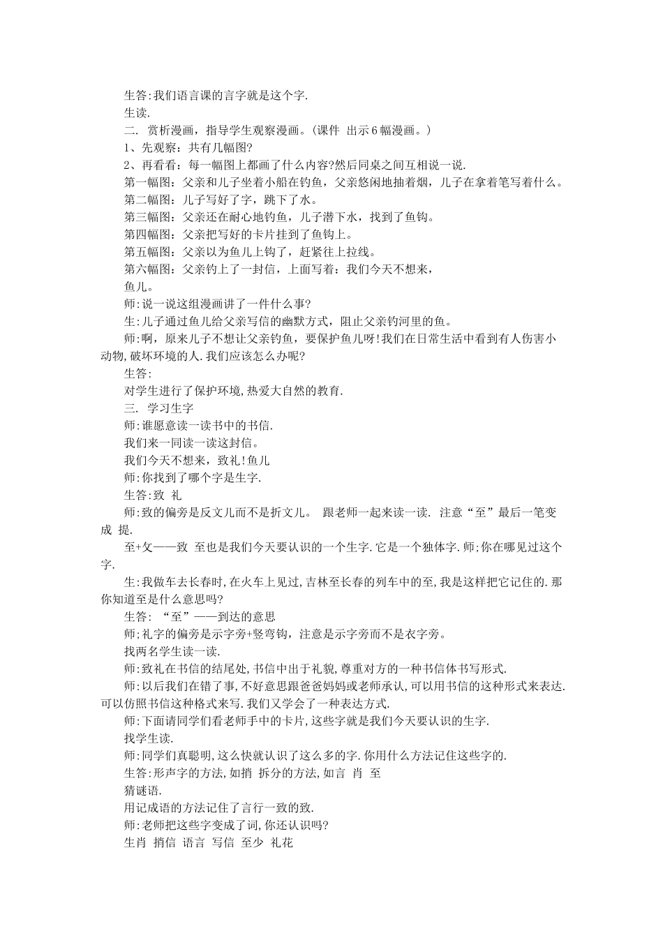 一年级语文下册 第6单元《鱼儿捎来的信》教案1 长春版-长春版小学一年级下册语文教案_第2页