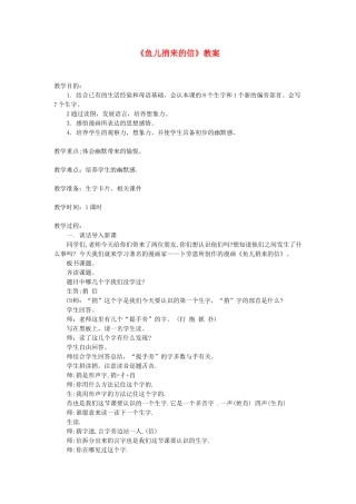 一年级语文下册 第6单元《鱼儿捎来的信》教案1 长春版-长春版小学一年级下册语文教案