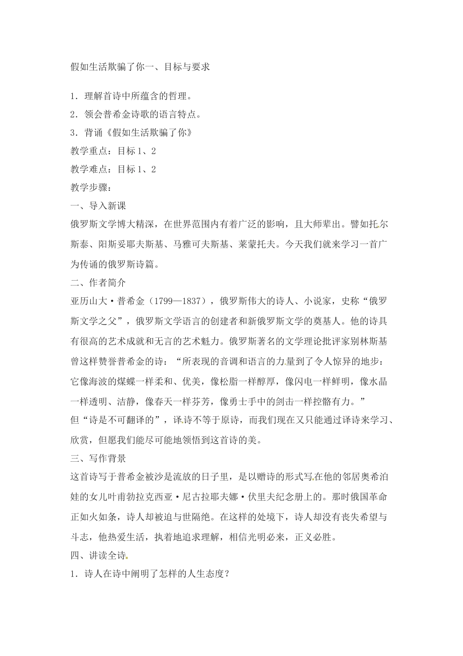 七年级语文下4 《诗两首》教学设计7人教版教材_第1页