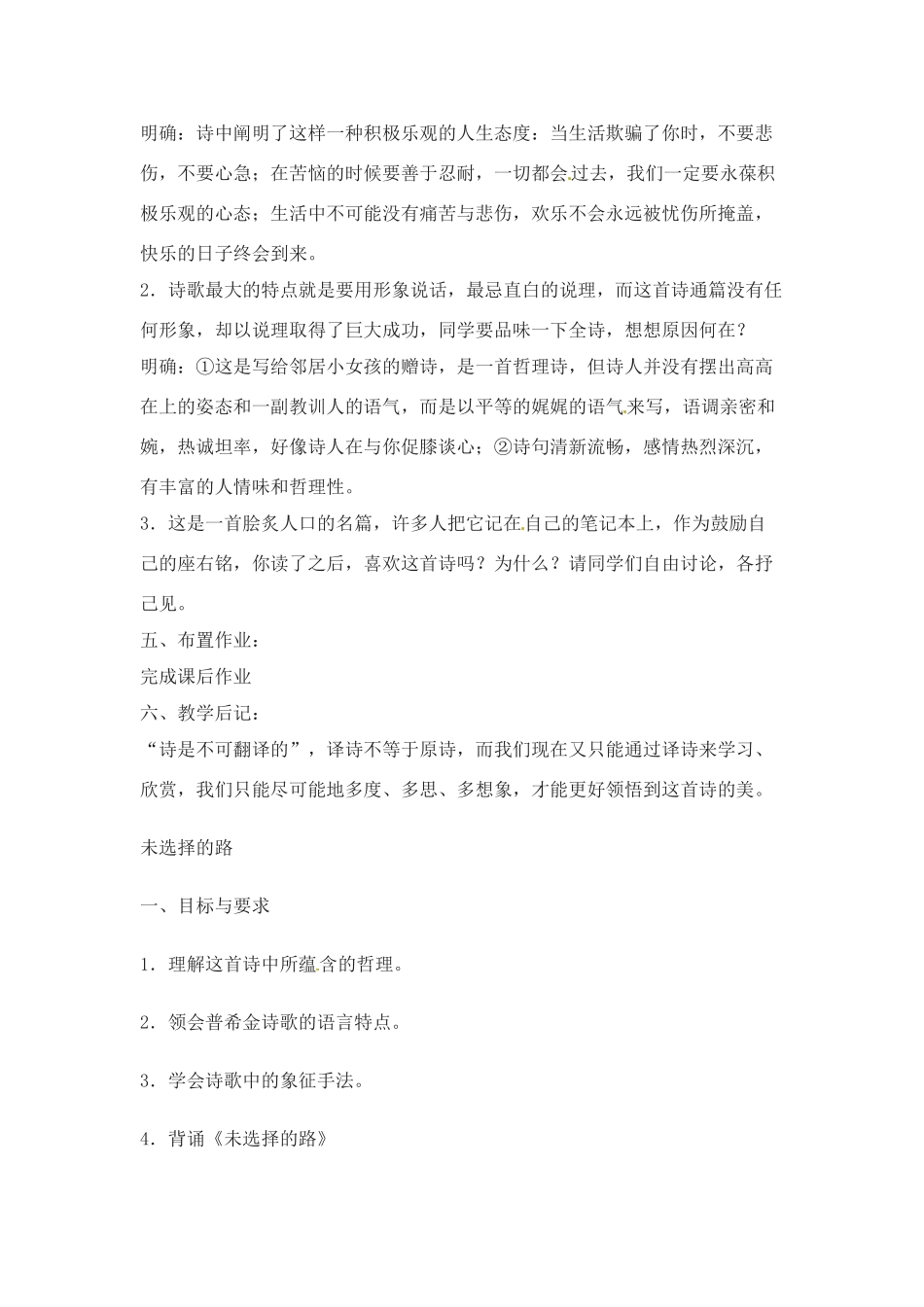 七年级语文下4 《诗两首》教学设计7人教版教材_第2页