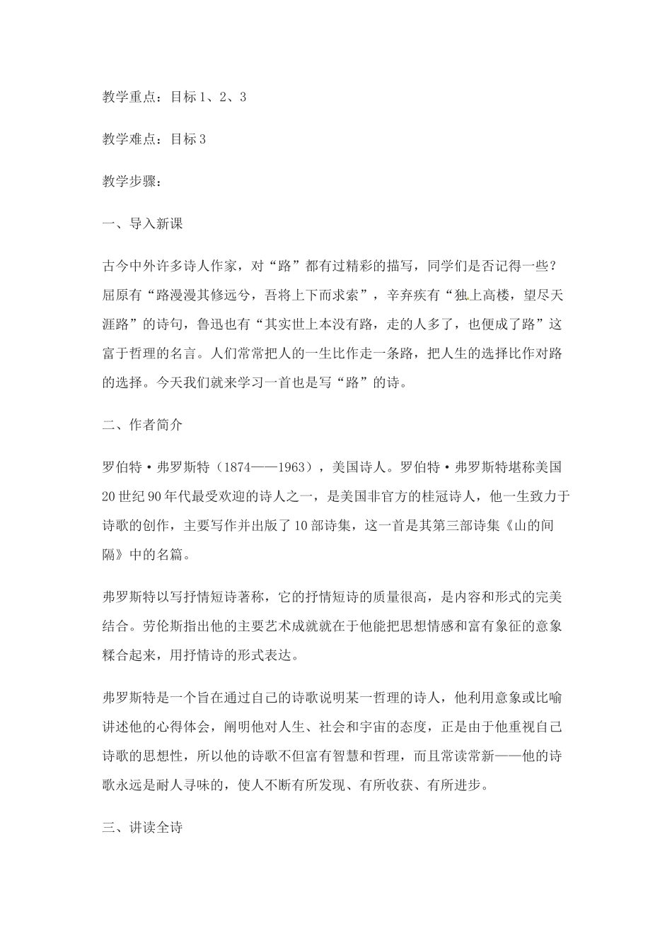 七年级语文下4 《诗两首》教学设计7人教版教材_第3页