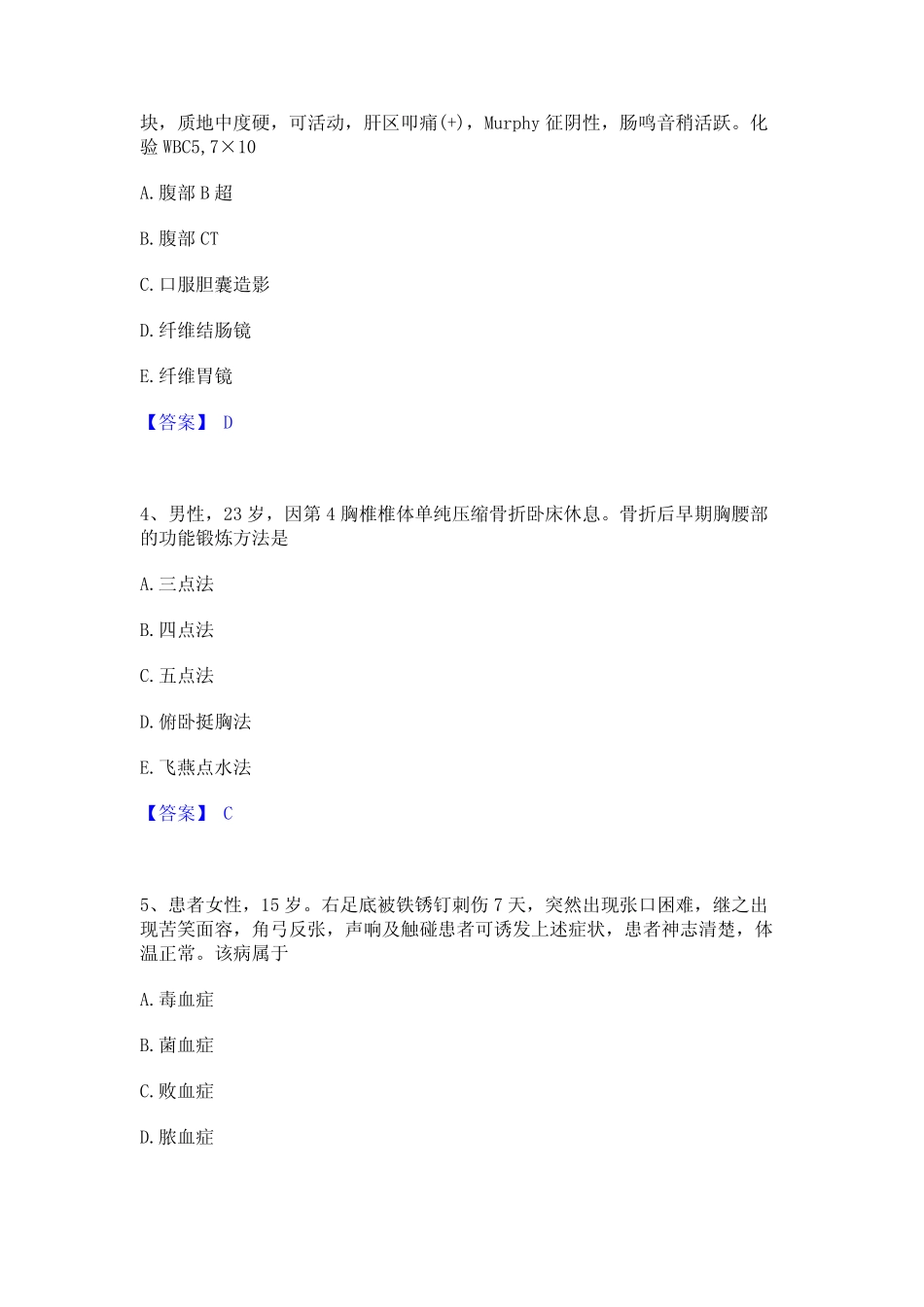2023年-2024年护师类之外科护理主管护师考前冲刺模拟试卷A卷含答案_第2页
