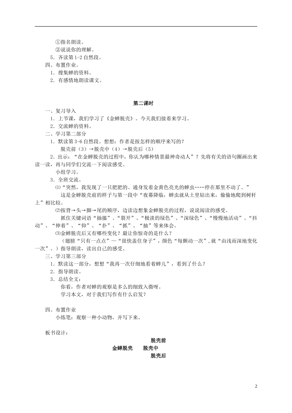 四年级语文上册 《金蝉脱壳》教案 西师大版_第2页