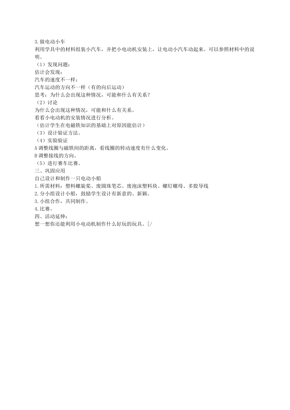 五年级科学下册 小电动机教案 首师大版_第2页