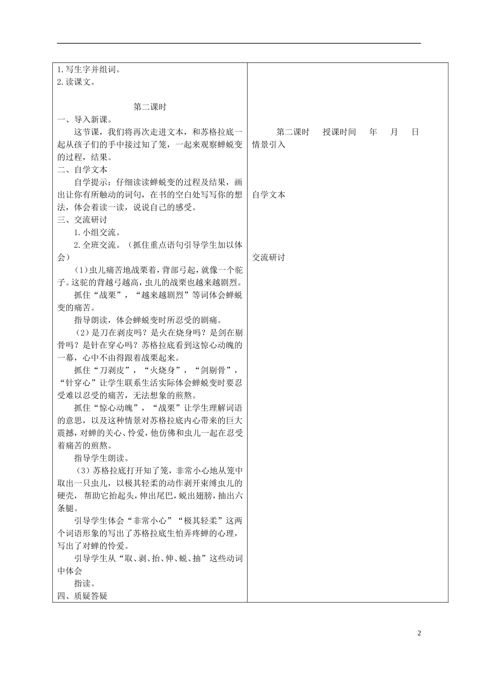 五年级语文下册 瘸蝉 3教案 冀教版_第2页