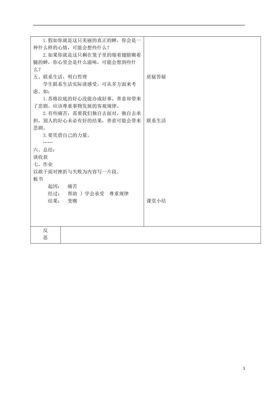五年级语文下册 瘸蝉 3教案 冀教版_第3页