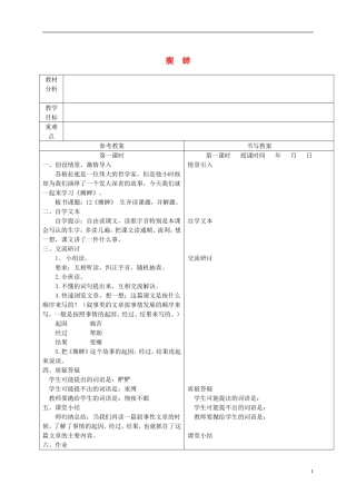 五年级语文下册 瘸蝉 3教案 冀教版
