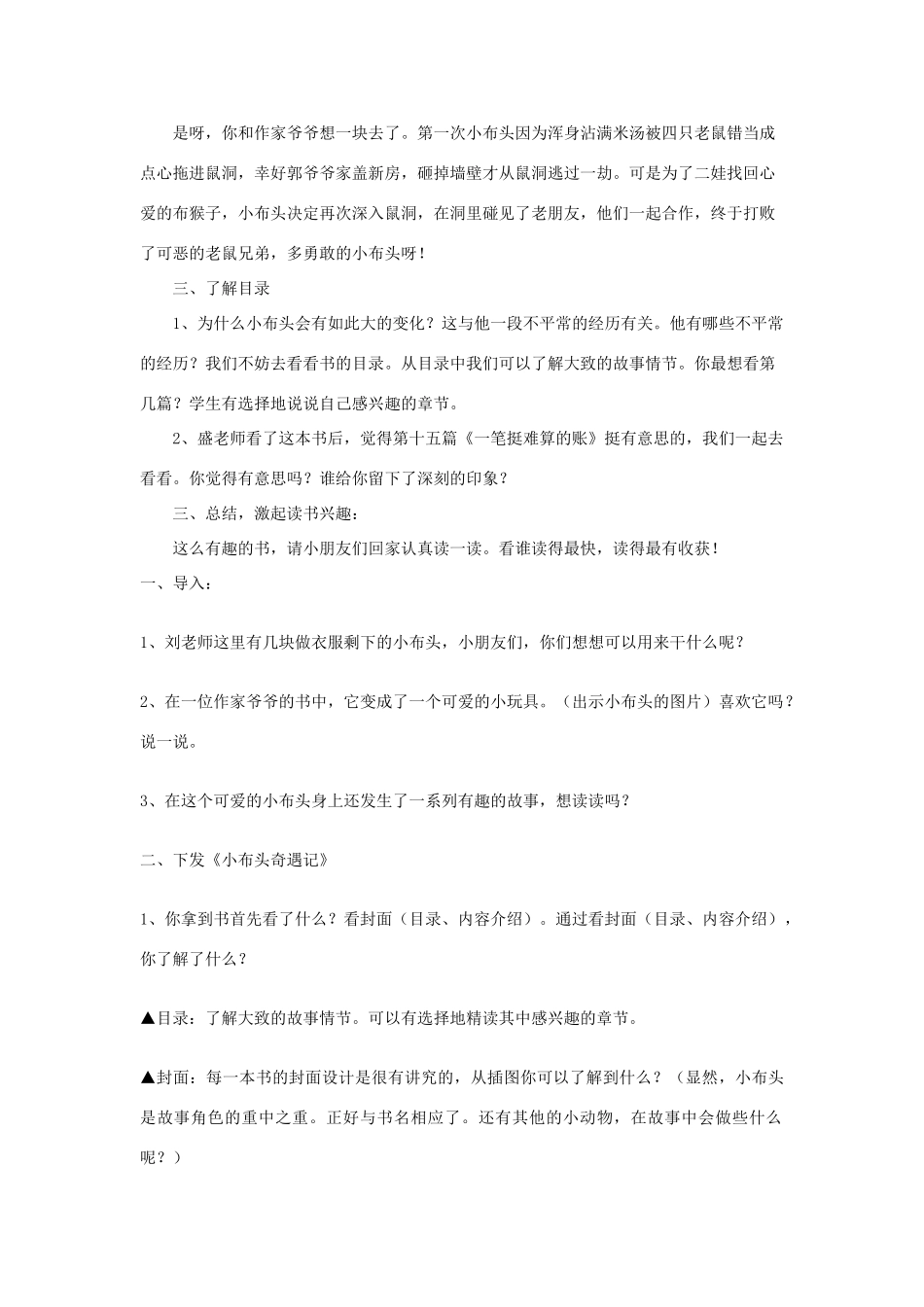 一年级语文下册 快乐阅读《小布头奇遇记》教案2 北京版-北京版小学一年级下册语文教案_第2页