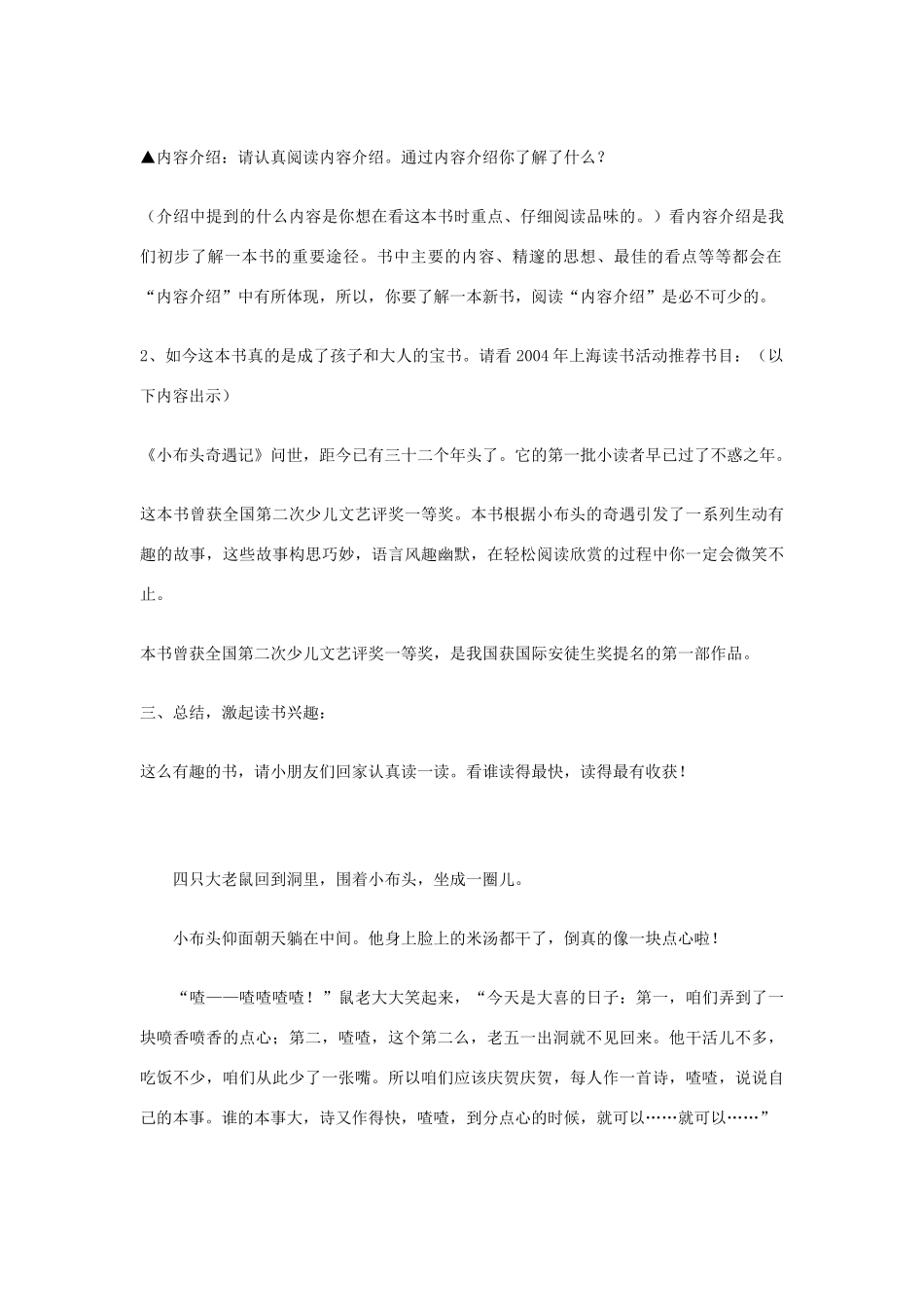 一年级语文下册 快乐阅读《小布头奇遇记》教案2 北京版-北京版小学一年级下册语文教案_第3页