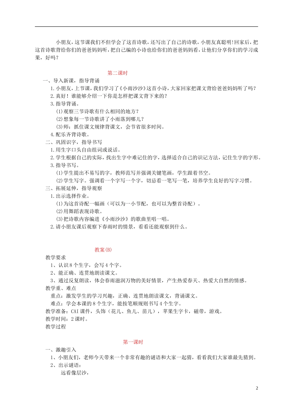 一年级语文上册 小雨沙沙教案 西师大版_第2页