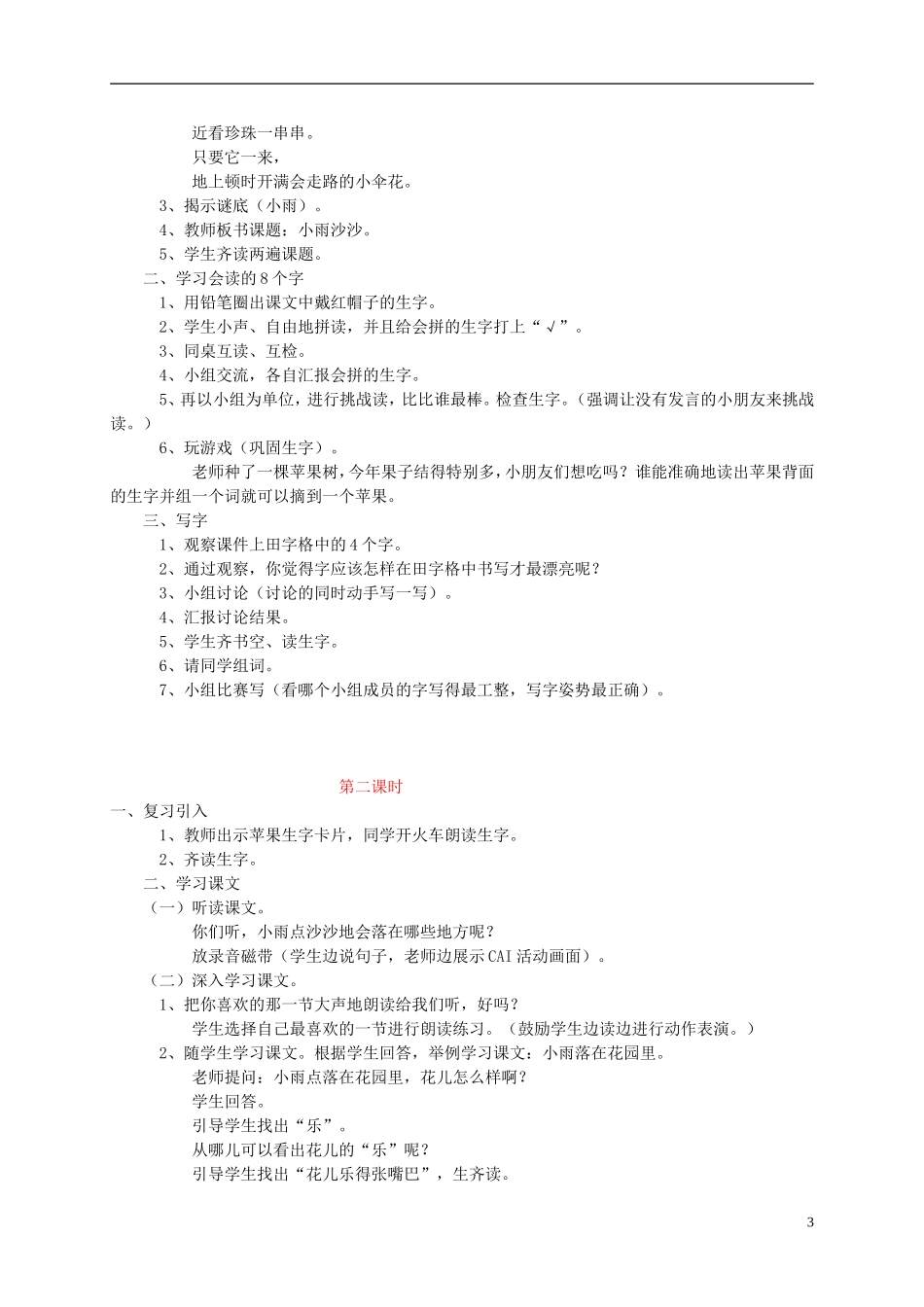一年级语文上册 小雨沙沙教案 西师大版_第3页