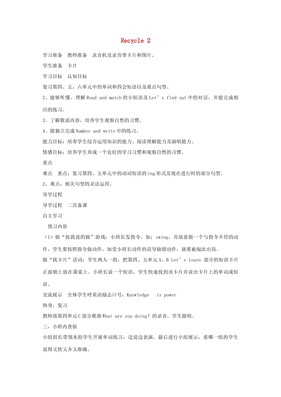五年级英语上册 Recycle 2单元教案1 人教PEP版-人教PEP小学五年级上册英语教案_第1页