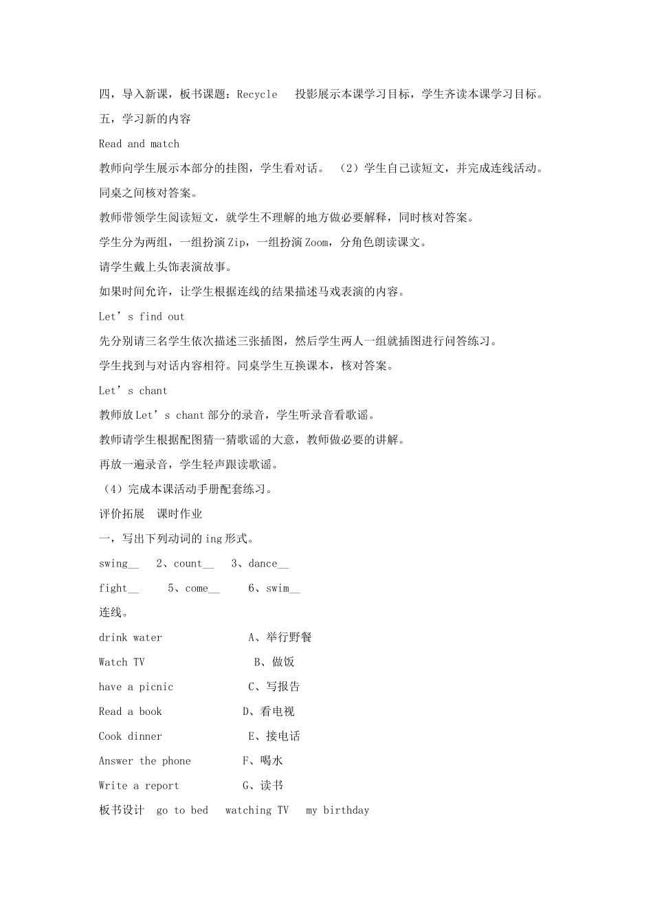 五年级英语上册 Recycle 2单元教案1 人教PEP版-人教PEP小学五年级上册英语教案_第2页
