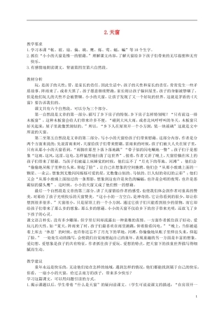 四年级语文下册 2.天窗(1)教案 冀教版