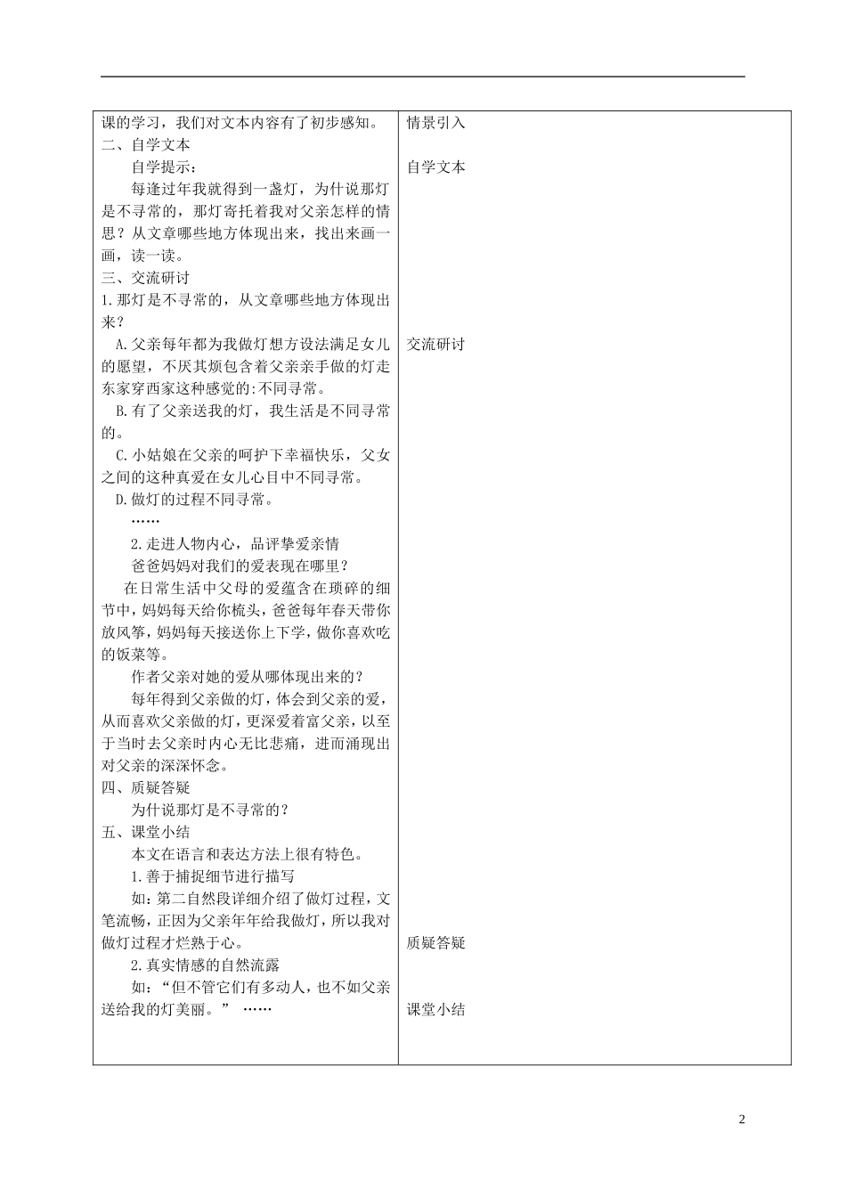 五年级语文下册 灯祭 3教案 冀教版_第2页