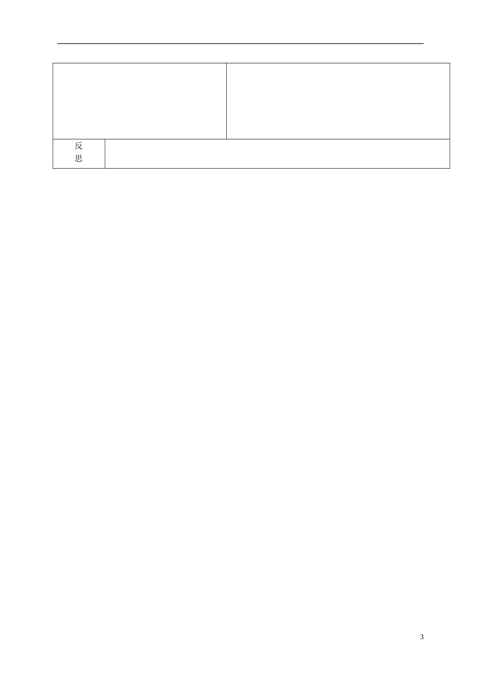 五年级语文下册 灯祭 3教案 冀教版_第3页