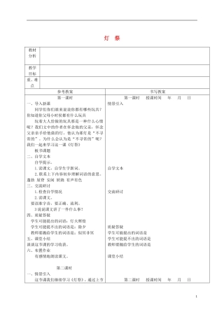 五年级语文下册 灯祭 3教案 冀教版