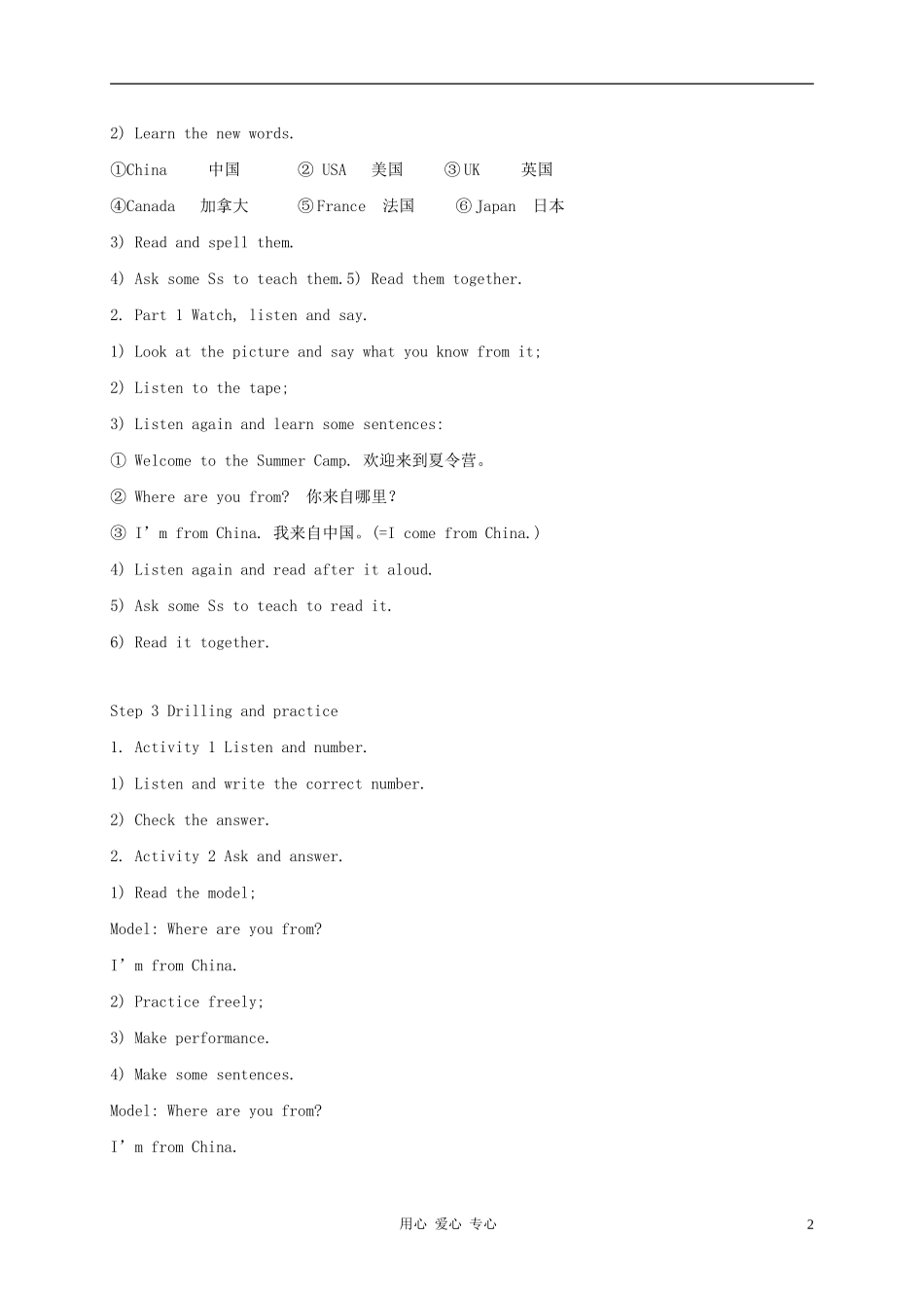 四年级英语下册 Unit9 I’m from China教案 湘少版_第2页