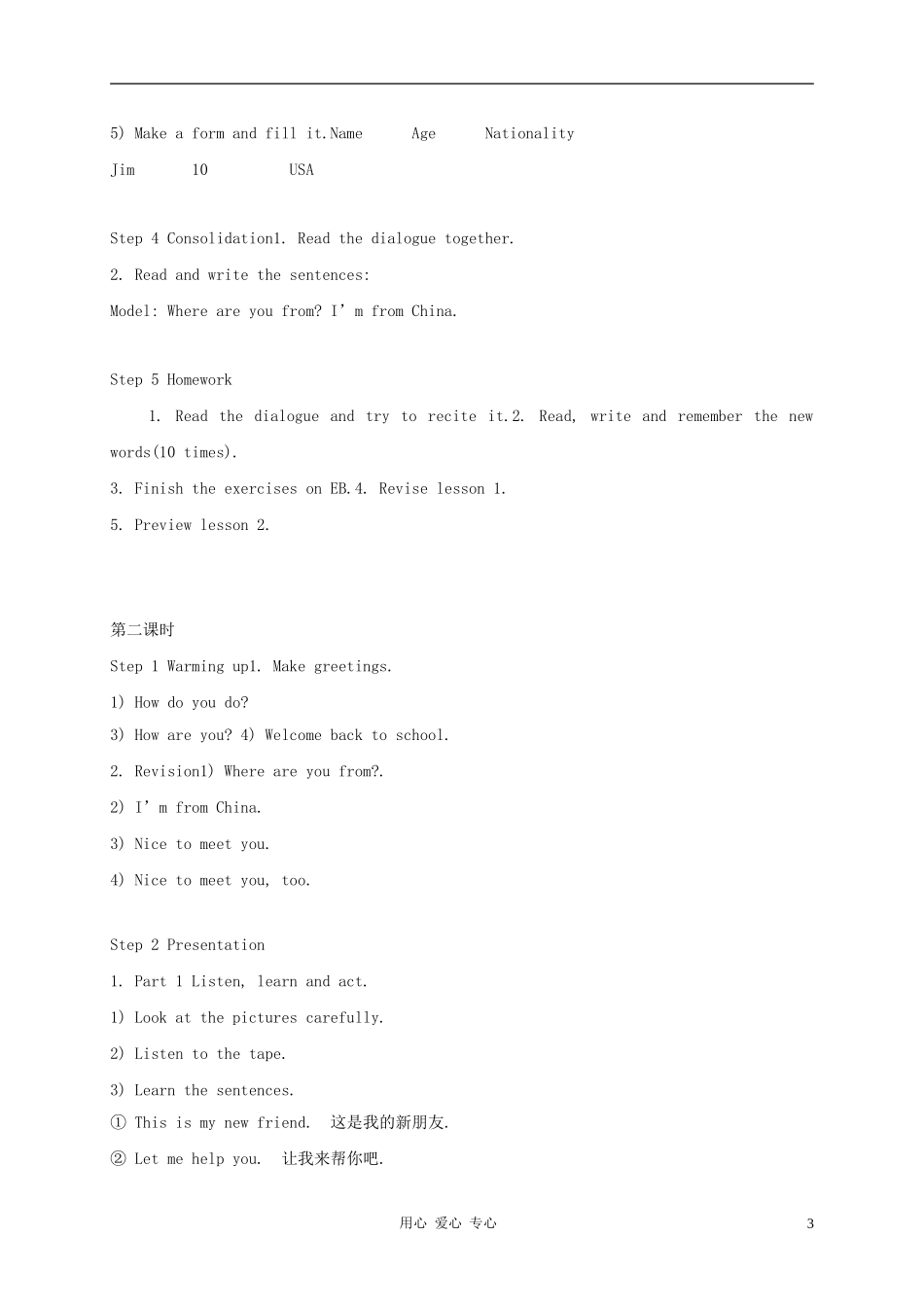 四年级英语下册 Unit9 I’m from China教案 湘少版_第3页