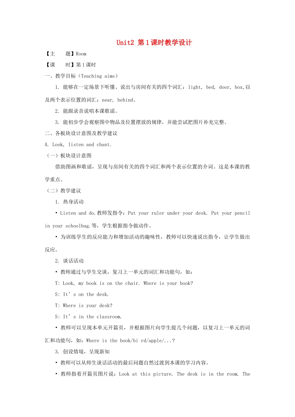 一年级英语下册 Unit 2《Room》（第1课时）教学设计 人教新起点-人教新起点小学一年级下册英语教案_第1页