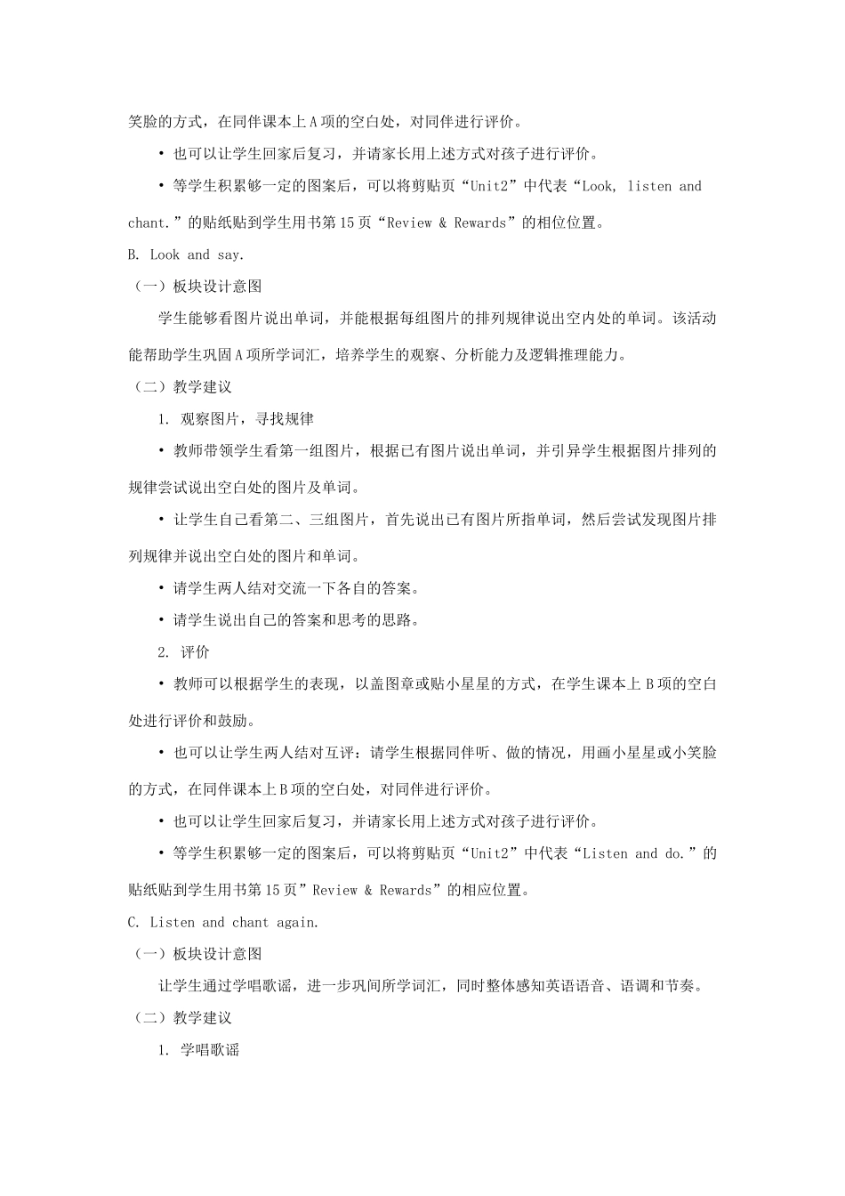 一年级英语下册 Unit 2《Room》（第1课时）教学设计 人教新起点-人教新起点小学一年级下册英语教案_第3页