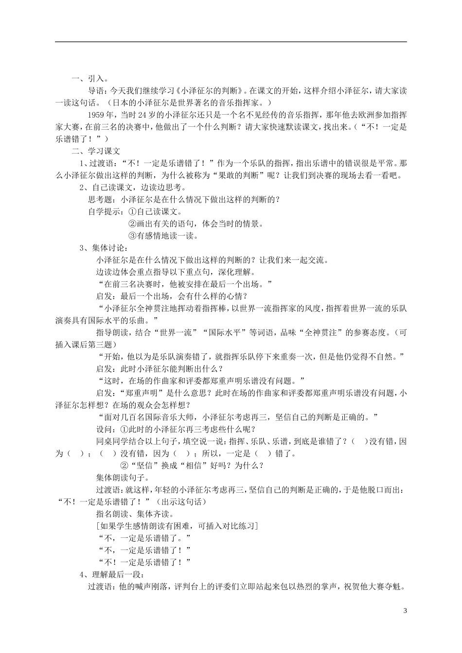 四年级语文 《小泽征尔的判断》教案 语文S版_第3页
