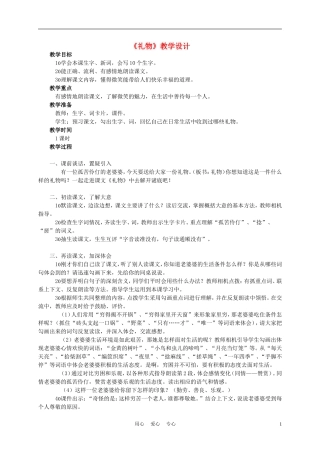 四年级语文上册《礼物》教案 西师大版