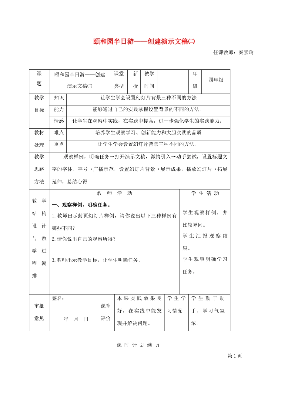 小学信息技术第二册 颐和园半日游——创建演示文稿（二）教案_第1页
