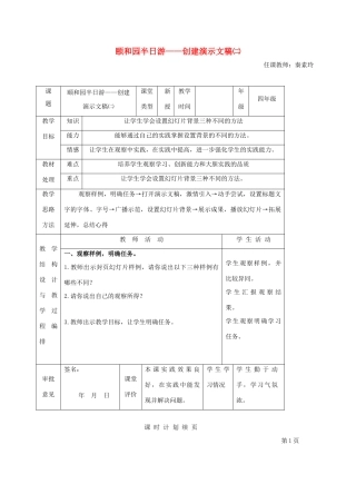 小学信息技术第二册 颐和园半日游——创建演示文稿（二）教案
