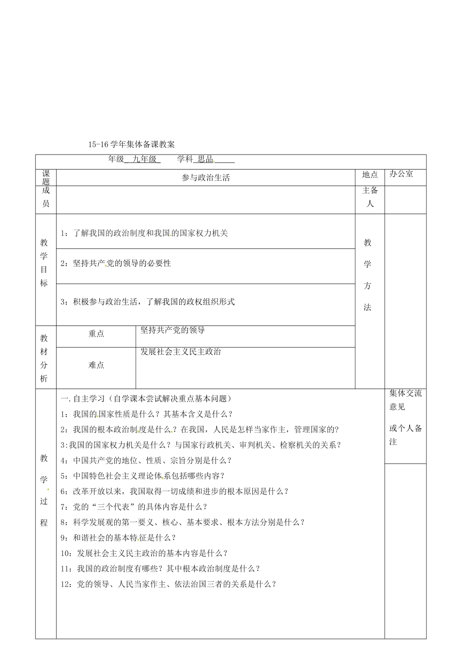 上海市中考政治 参与政治生活复习教学设计-人教版教材初中九年级全册政治教学设计_第2页