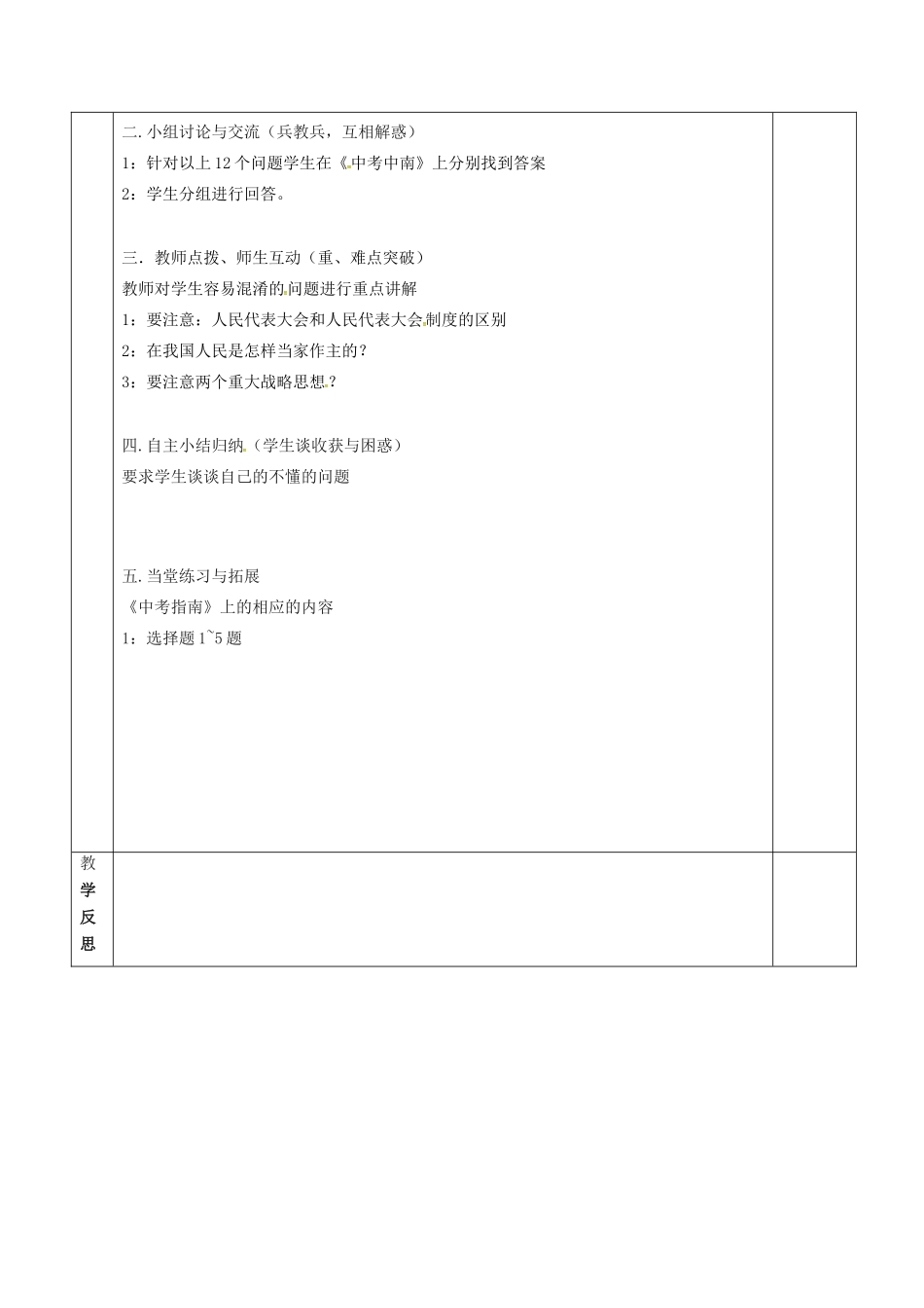 上海市中考政治 参与政治生活复习教学设计-人教版教材初中九年级全册政治教学设计_第3页