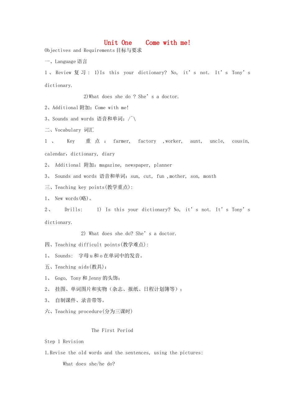 五年级英语上册 Unit 1 Come with me教案 广东版开心-广东版小学五年级上册英语教案_第1页