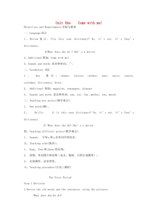 五年级英语上册 Unit 1 Come with me教案 广东版开心-广东版小学五年级上册英语教案