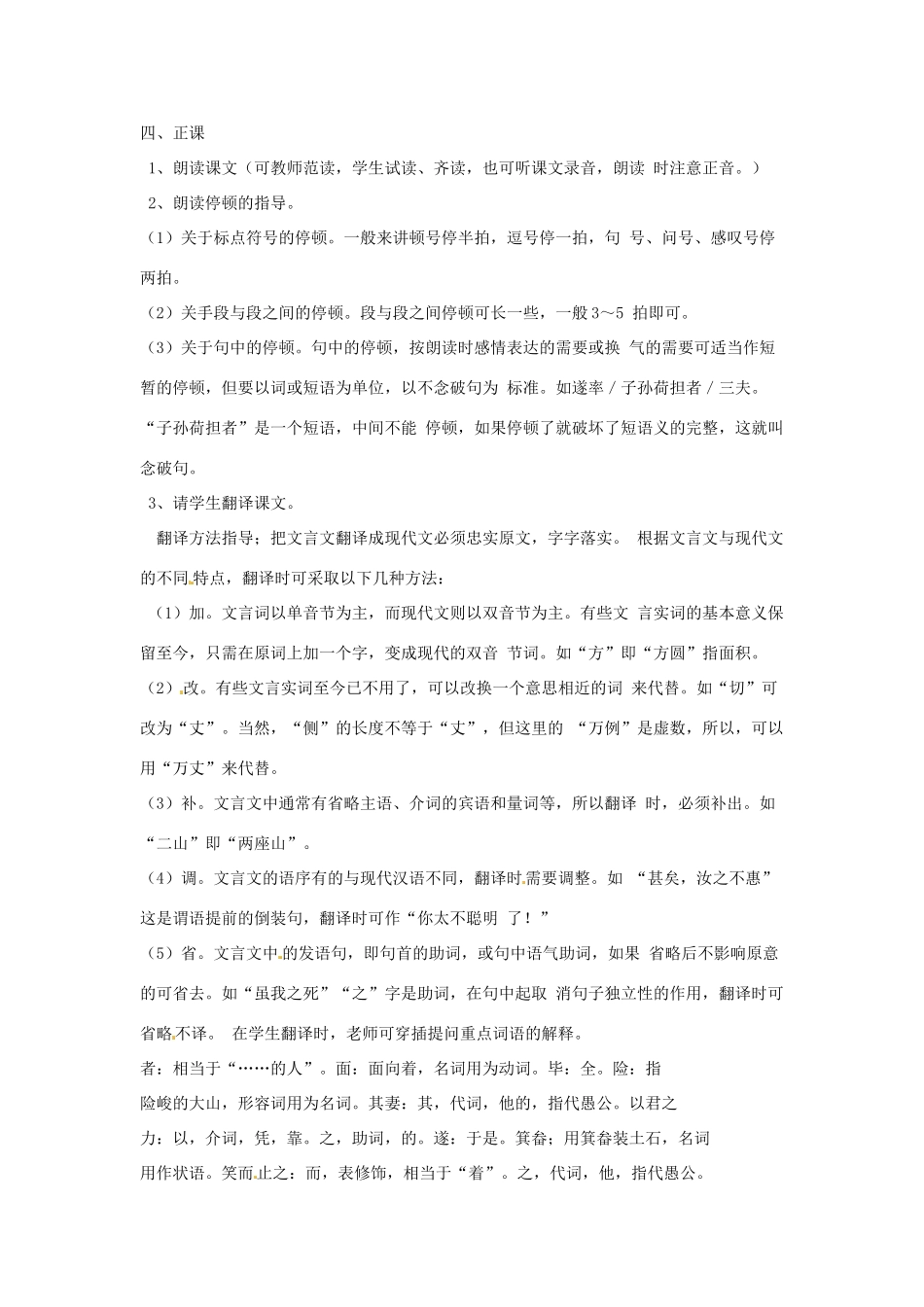 七年级语文下册第10课《愚公移山》教学设计2北师大版教材_第2页