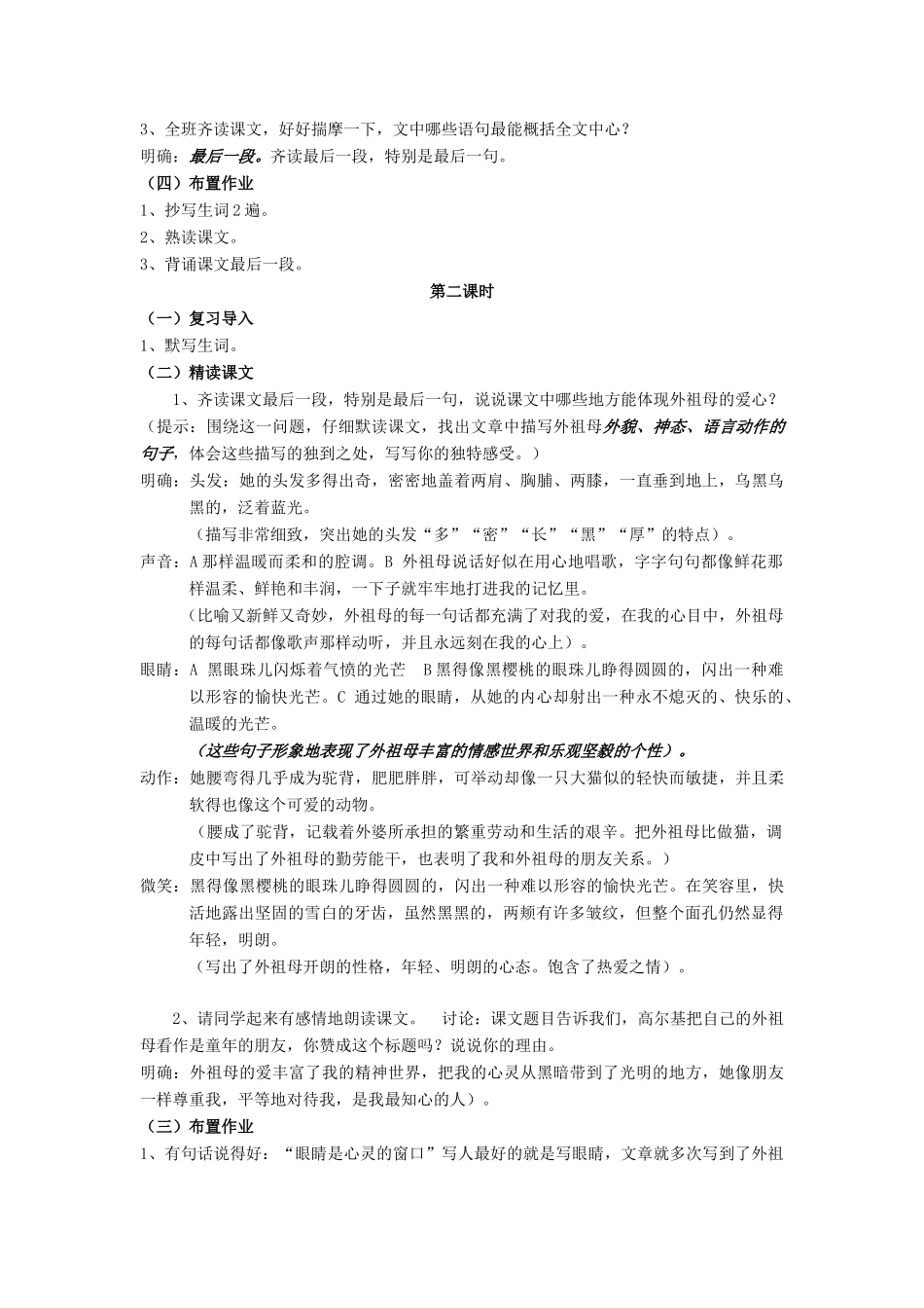 七年级语文下册 童年的朋友教学设计9 苏教版教材_第2页