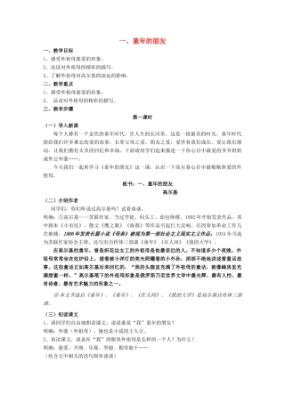 七年级语文下册 童年的朋友教学设计9 苏教版教材