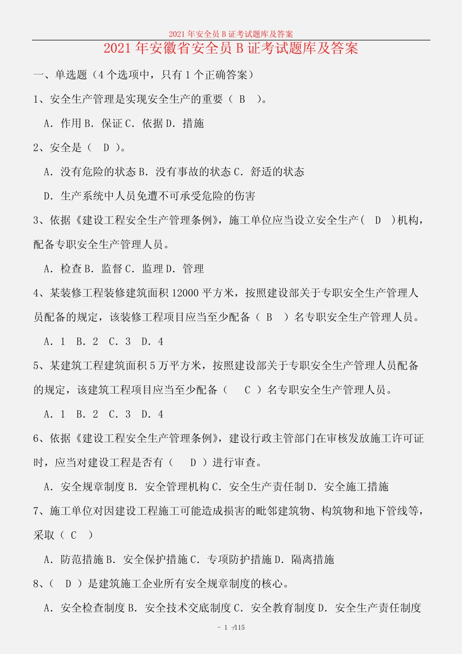 2021年安徽省安全员B证考试题库及答案 _第1页