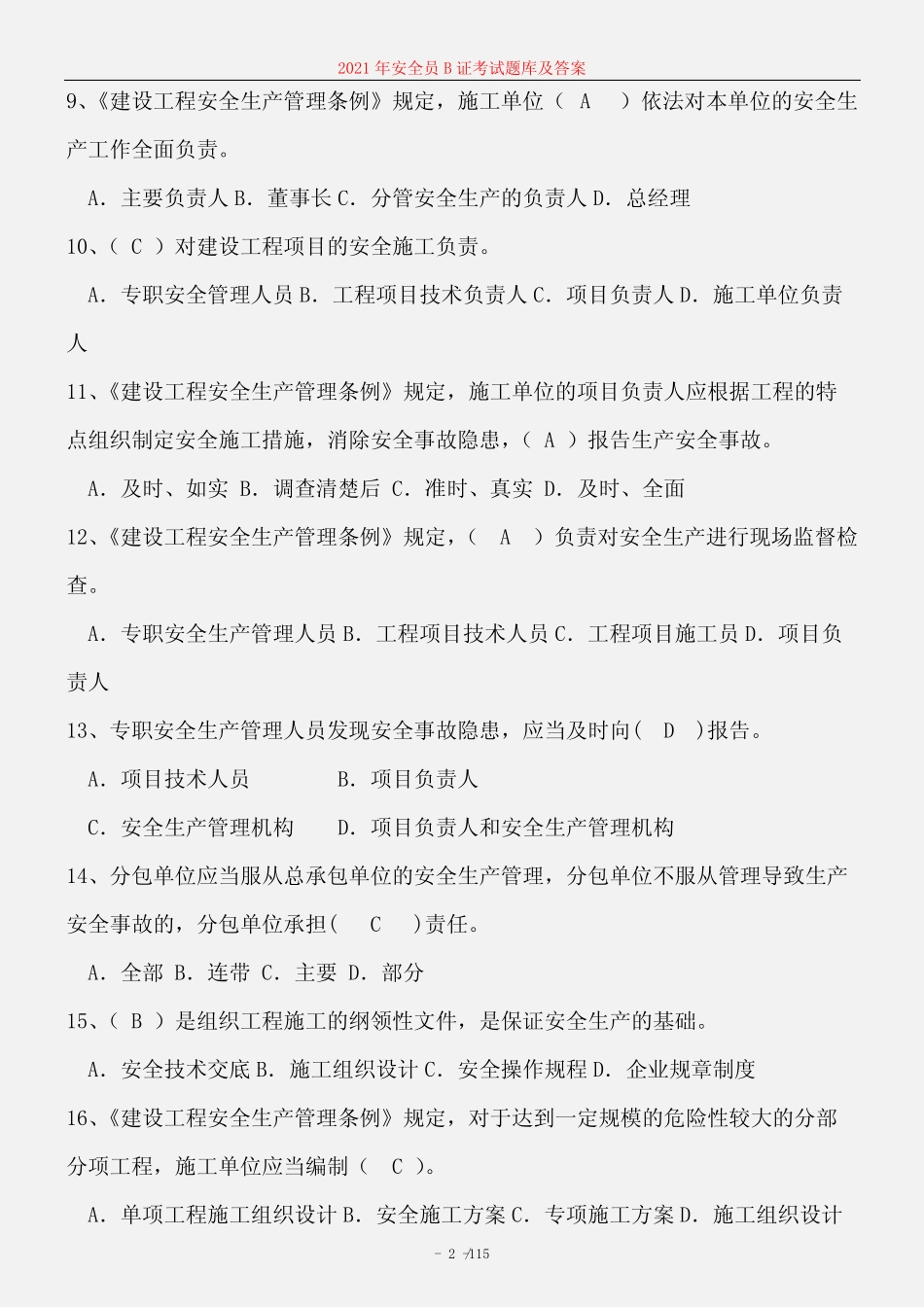 2021年安徽省安全员B证考试题库及答案 _第2页
