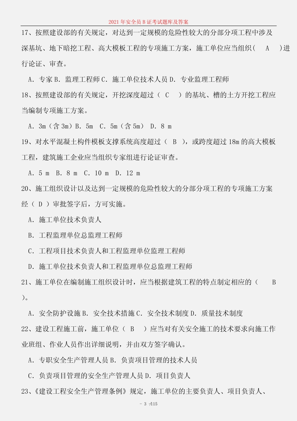 2021年安徽省安全员B证考试题库及答案 _第3页